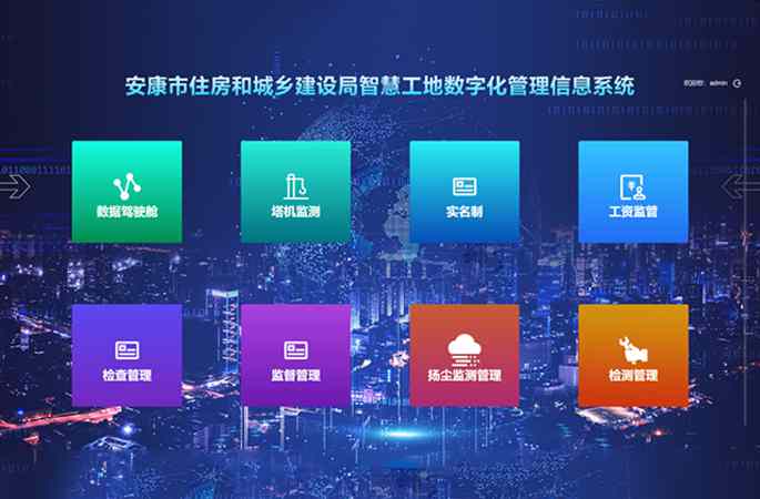 安康市住房和城鄉(xiāng)建設局智慧工地數(shù)字化管理信息系統(tǒng)